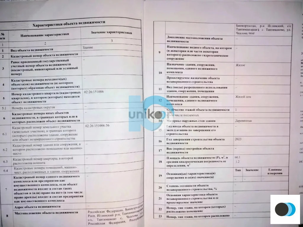 Продажа дома, Тавтиманово, Иглинский район, ул. Чкалова - Фото 17