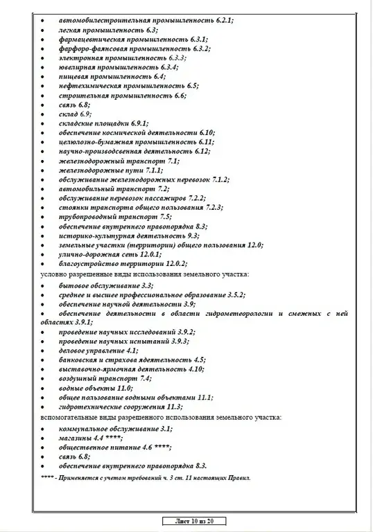 Промышленный участок 50 сот для производства и складов - Фото 5