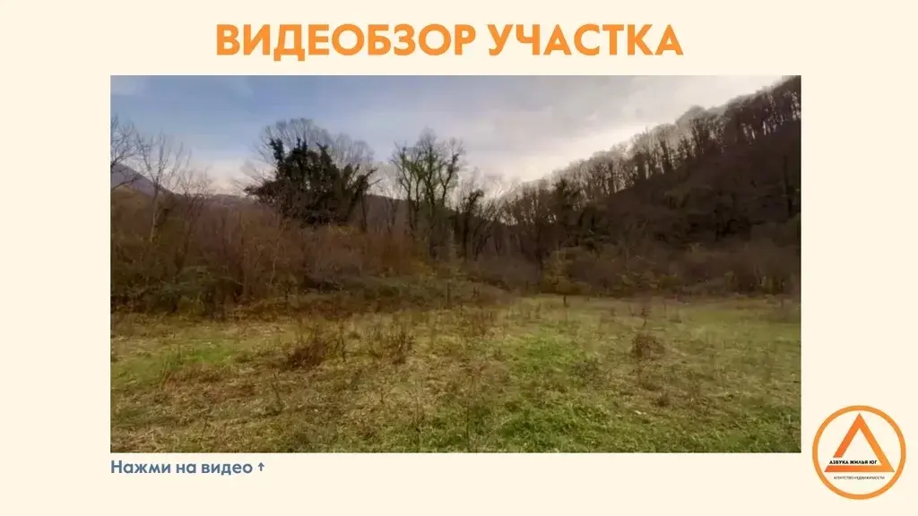 Продажа участка в пригороде Туапсе - Фото 12