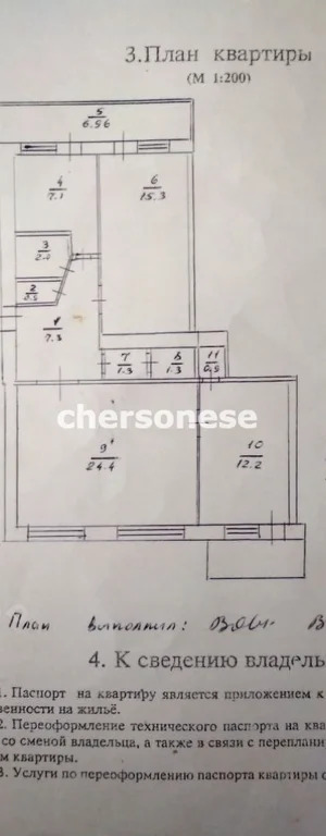 Продажа квартиры, Севастополь, ул. Ленина - Фото 4