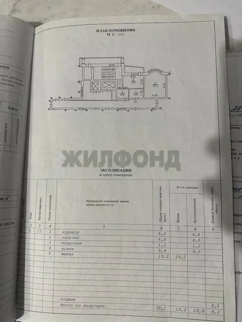 Продажа квартиры, Новосибирск, ул. Ельцовская - Фото 19