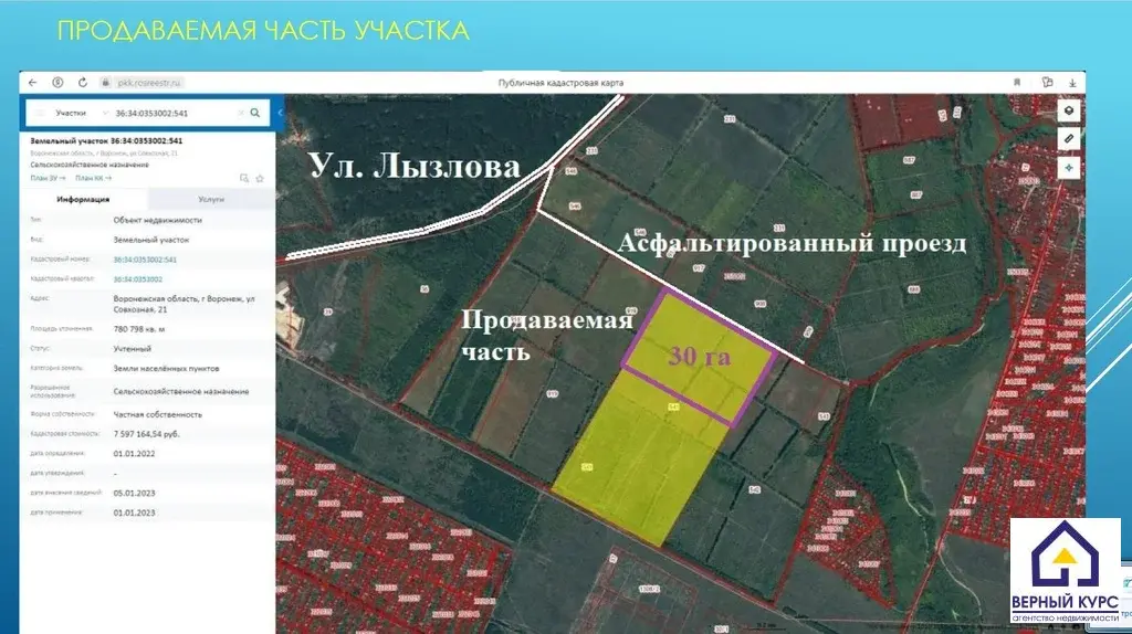 Продажа земельного участка в Таврово - Фото 2