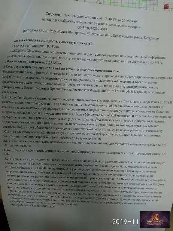 Продам участок 3,26 га сельскохозяйственного значения в г.о. Серпухов - Фото 9