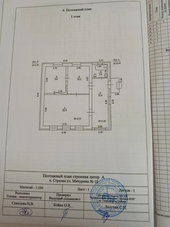 Продажа дома, Стрелка, Темрюкский район, ул. Мичурина - Фото 23