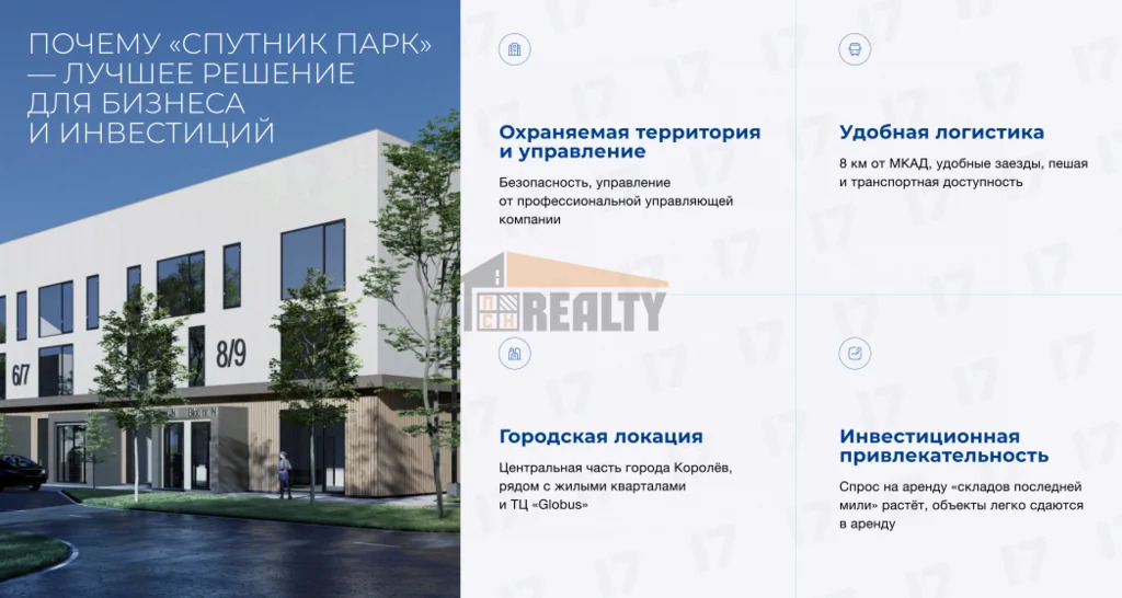 Продажа склада, Королев, Канальный проезд - Фото 11