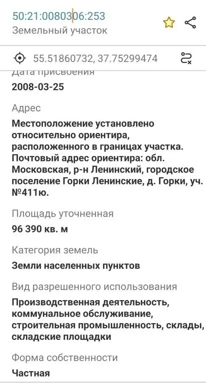 Промышленный участок 9,6 Га на Каширском шоссе - Фото 6
