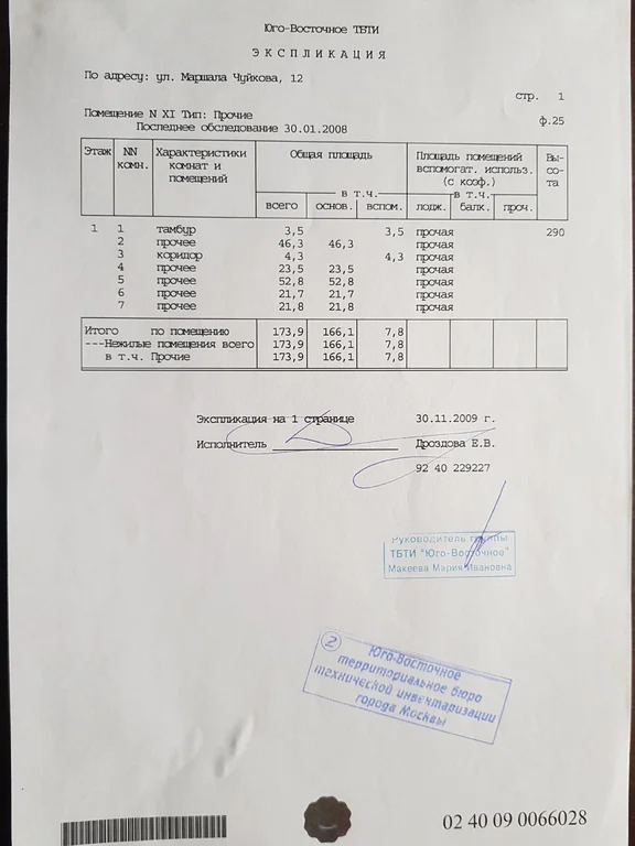 Аренда офиса 174 м2 - Фото 3