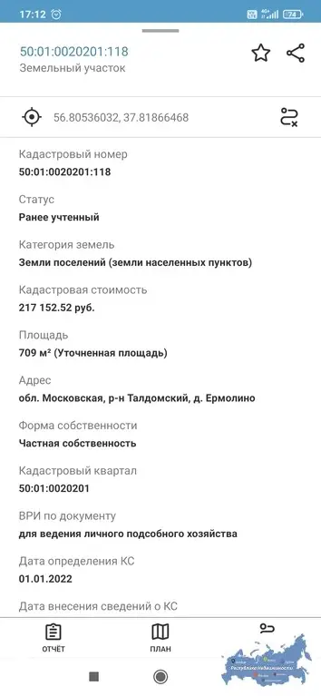 Продается земельный участок 7 соток ИЖС в д. Ермолино. 99 км от МКАД - Фото 2