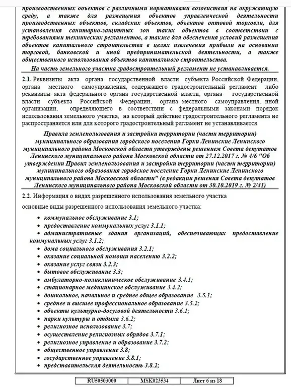 Промышленный участок 47,54 сот в 9 км от МКАД по трассе А-105 - Фото 2