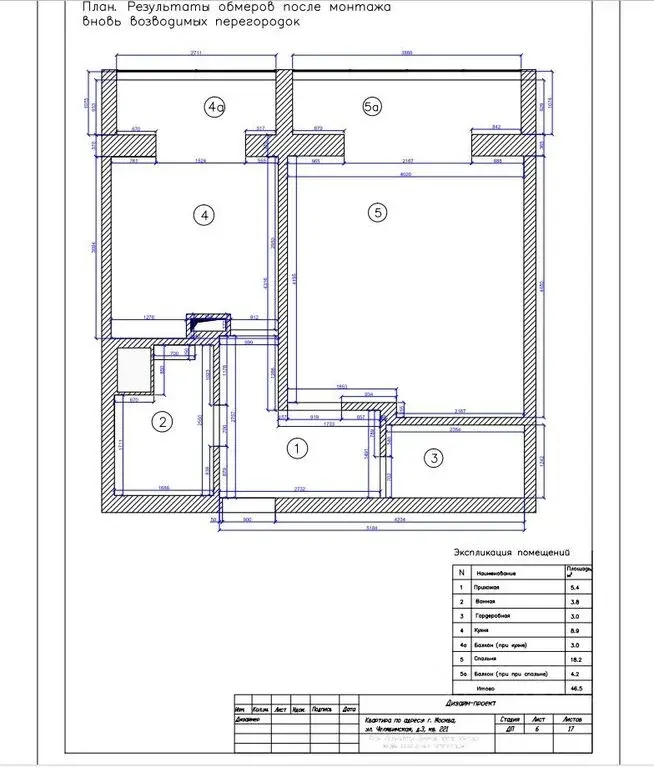 Продаю однокомнатную квартиру 46.5м Челябинская ул., 3, Москва, ВАО, ... - Фото 1