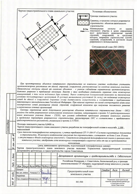 Продажа участка, Севастополь, территория СТ Катран - Фото 4