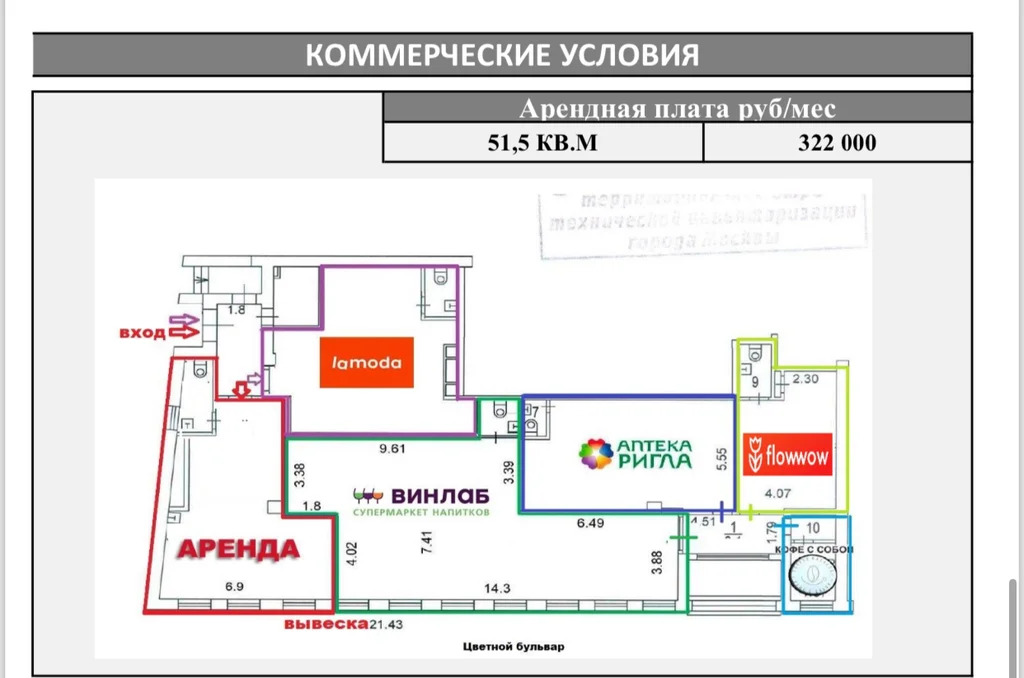 Торговое помещение 51.5 м2 в аренду с ремонтом на Цветном Бульваре - Фото 0