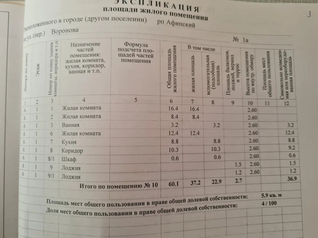 Продажа квартиры, Афипский, Северский район, ул. Воронова - Фото 33