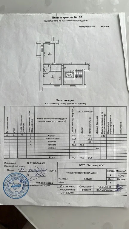 Продажа квартиры, Бердск, ул. Новосибирская - Фото 10