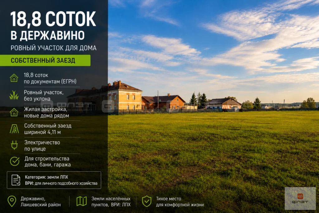 Продажа участка, Державино, Лаишевский район, ул. Агайбашская - Фото 3