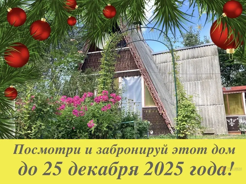 Продается участок с дачей Мещерское - Фото 2