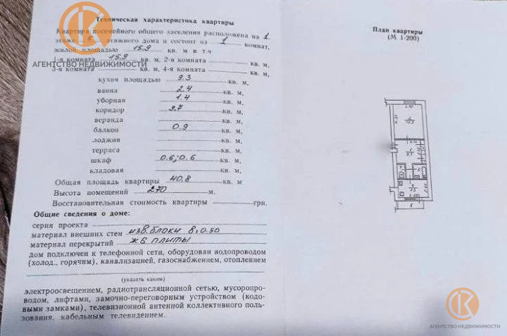 Продажа квартиры, Залесье, Симферопольский район, ул. Победы - Фото 10