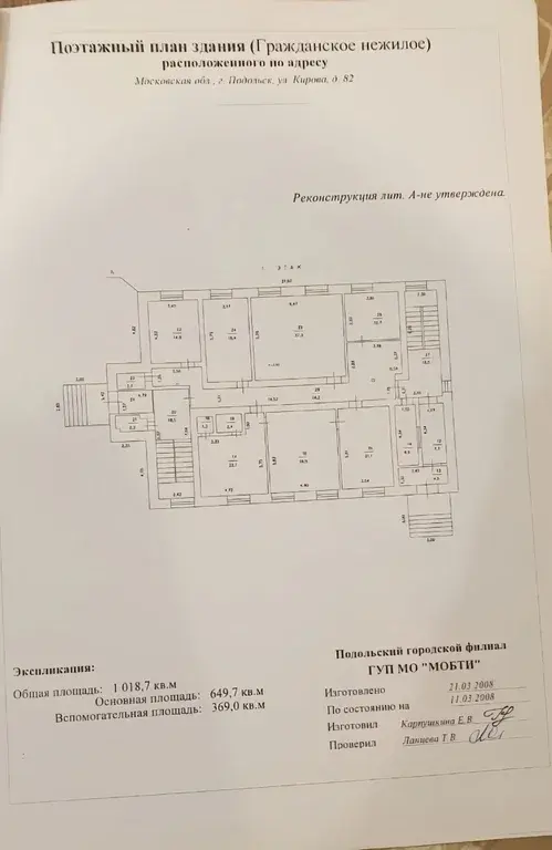Продается &188; часть административного здания в центре г. Подольск. - Фото 9