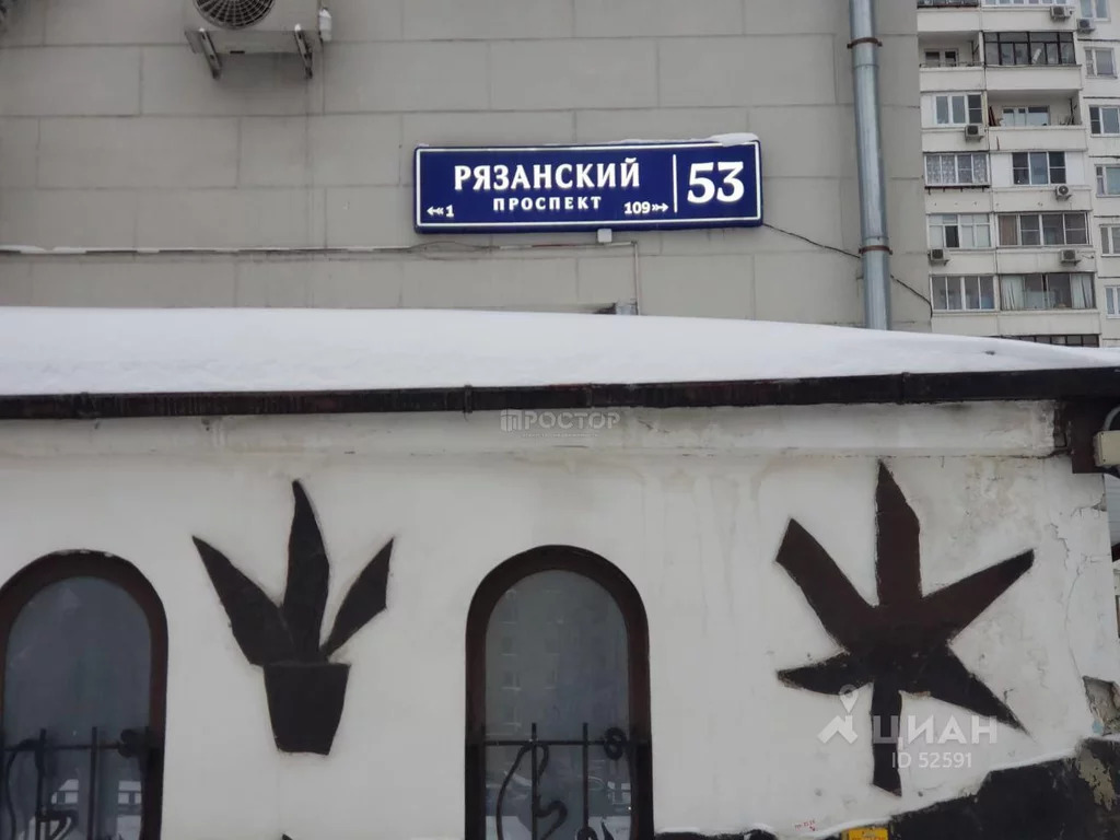 Магазин 53 Рязанский Проспект