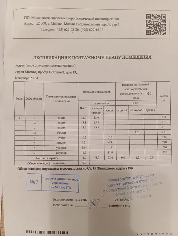 Трешку Погонный проезд в новом монолитном доме общ.пл. 72 кв.м - Фото 50