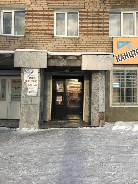 Магазин Тамара Часы Работы