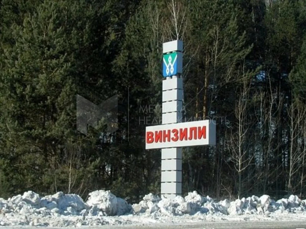 Поселок винзили тюмень. Поселок винзили. Винзили тюменская область. Достопримечательности поселка винзили тюмень. Санрайз винзили.