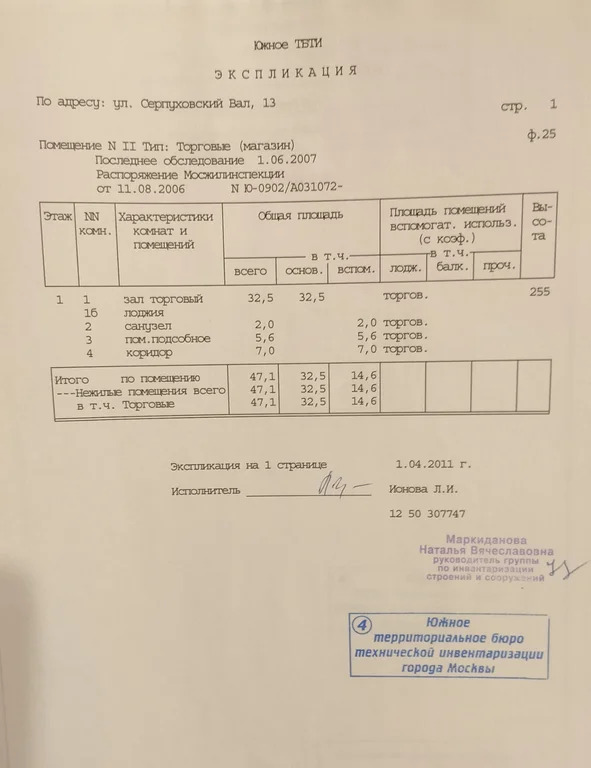Аренда ПСН площадью 51.3 м2 - Фото 4