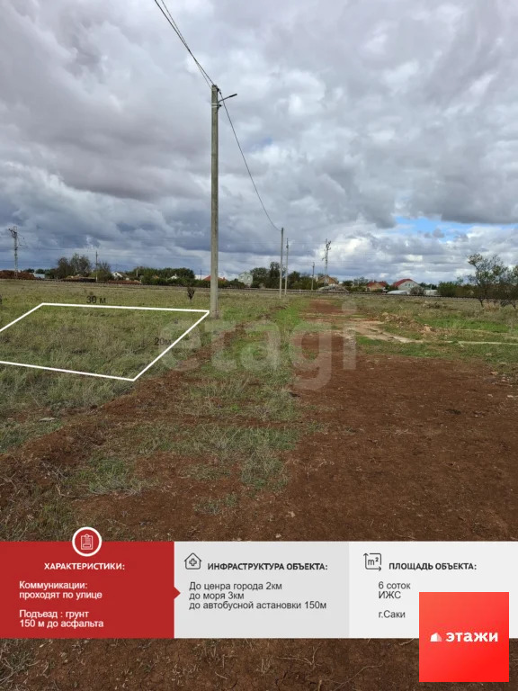 Продажа участка, Саки, СНТ Каштан - Фото 0