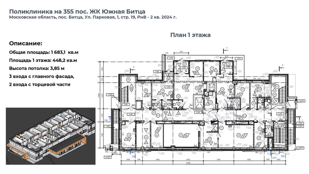 Продается ПСН 1683.1 м2 - Фото 8