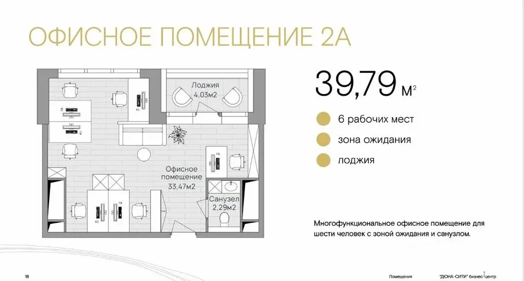 Купить офис 39.79м Московская область, Котельники, Дюна жилой комплекс ... - Фото 2