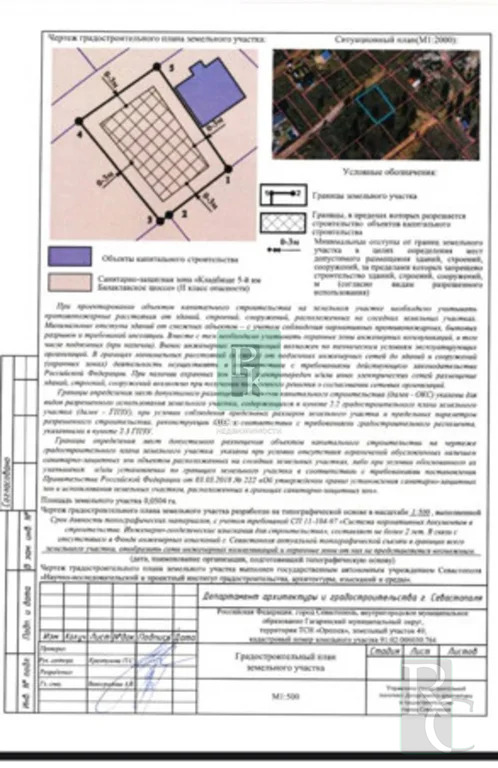 Продажа участка, Севастополь - Фото 5