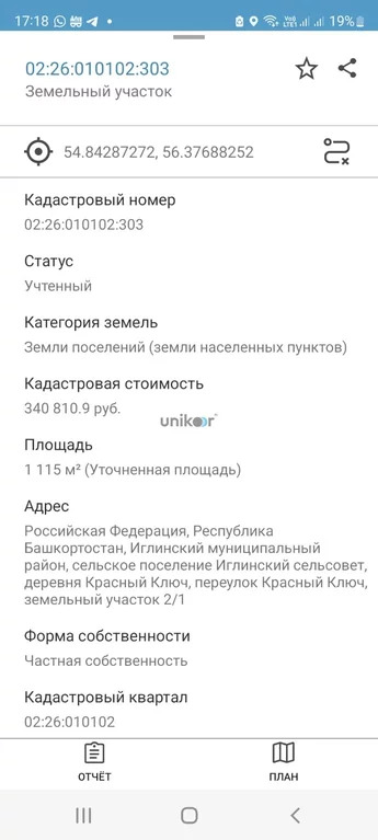 Продажа участка, Иглино, Иглинский район, Undefined - Фото 1