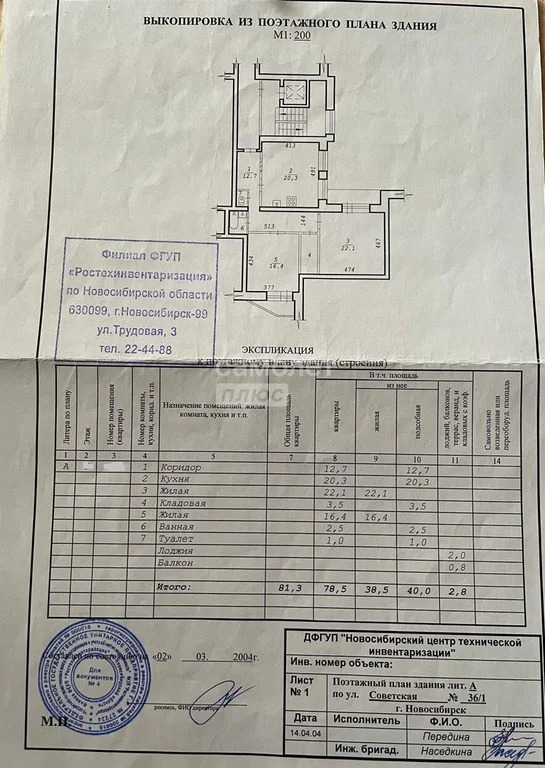 Продажа квартиры, Новосибирск, ул. Советская - Фото 23