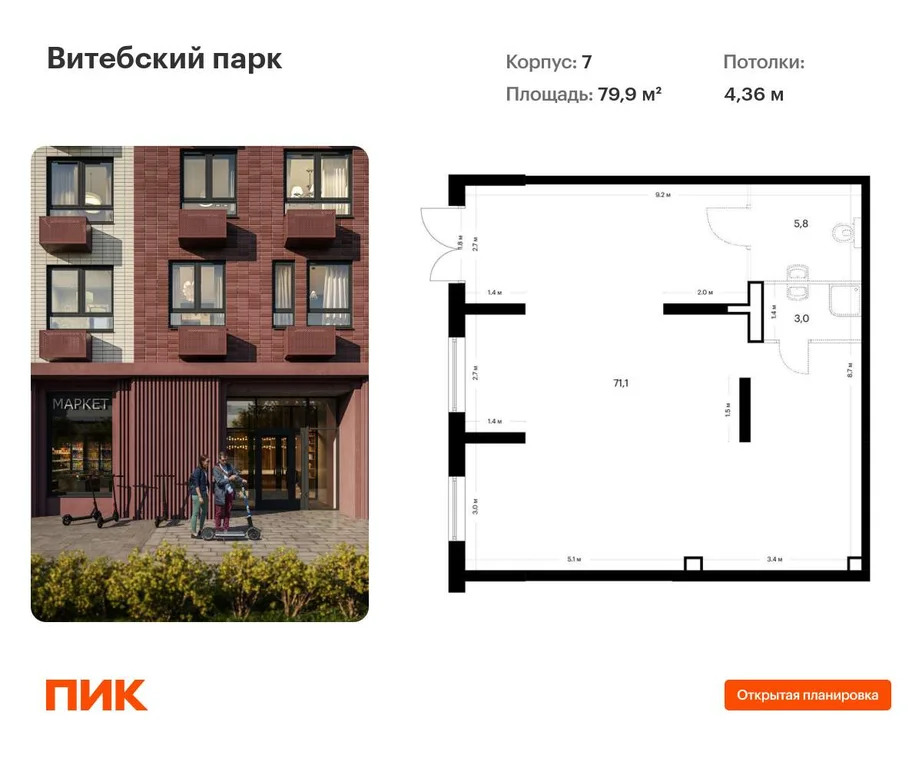 Продается ПСН 79.9 м2 - Фото 1