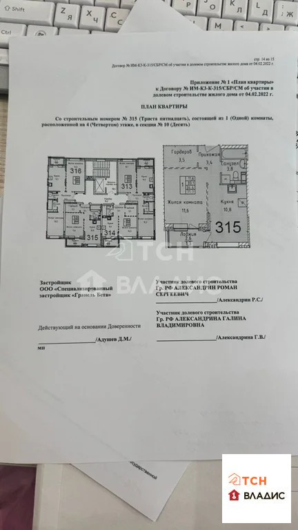 Продажа квартиры, Мытищи, Мытищинский район, Тенистый  б-р. - Фото 15