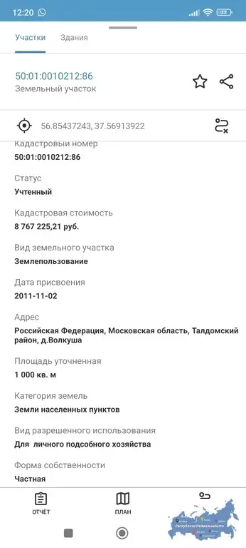 Продается участок 10 соток ИЖС 99 км от МКАД по Дмитровскому шоссе - Фото 9