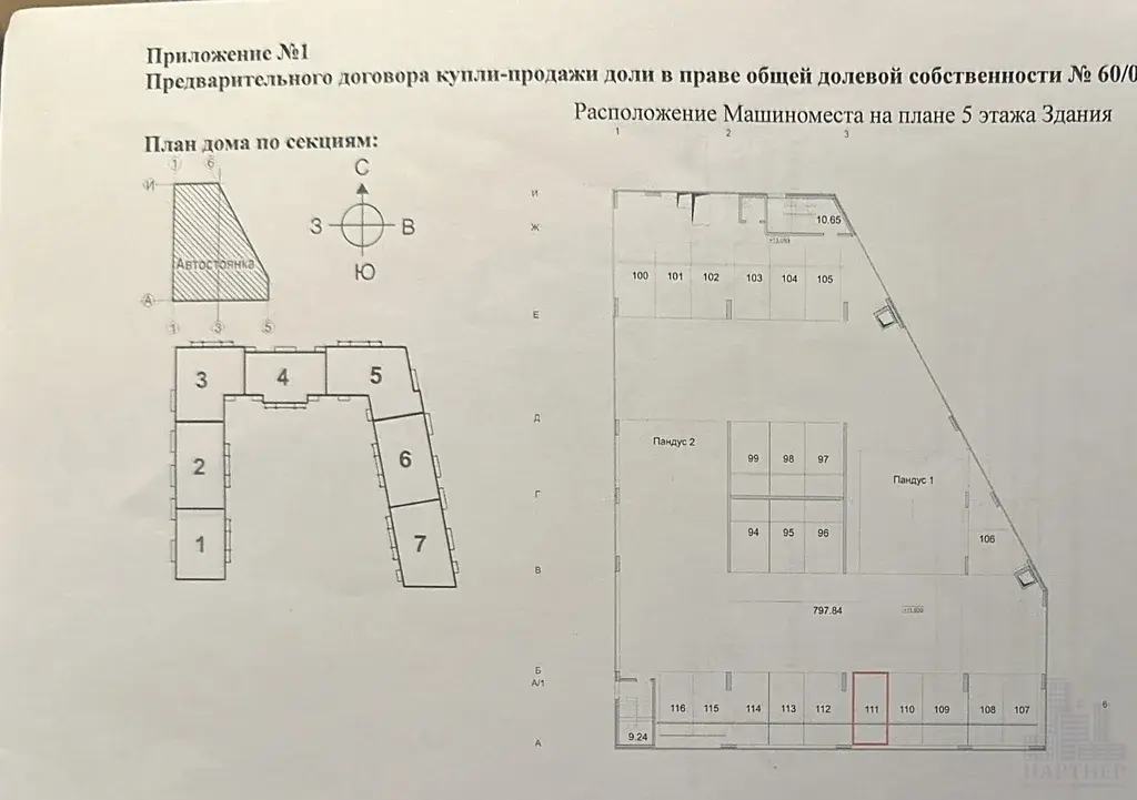Машиноместо в элитном паркинге - Фото 2