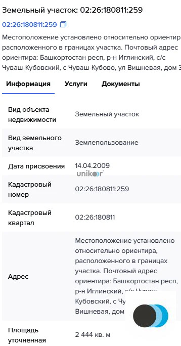 Продажа участка, Чуваш-Кубово, Иглинский район, ул Вишневая - Фото 1