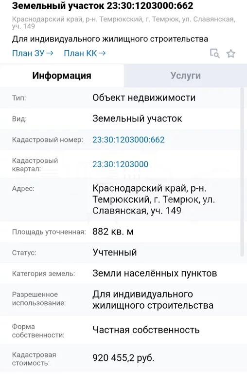Продажа участка, Темрюк, Темрюкский район, Ул. Славянская - Фото 1