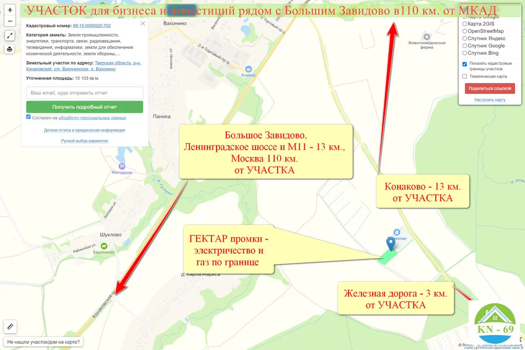 Гектар промки между Б.Завидово и Конаково 110 км. от МКАД - Фото 0