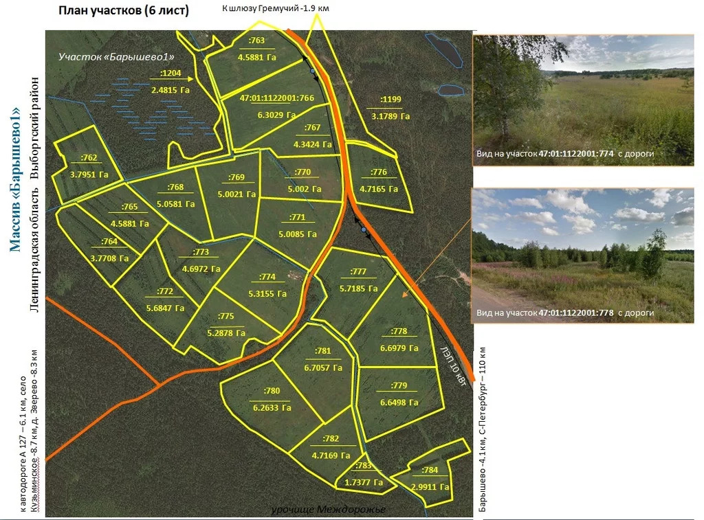 Продажа участка, Барышево, Выборгский район - Фото 3