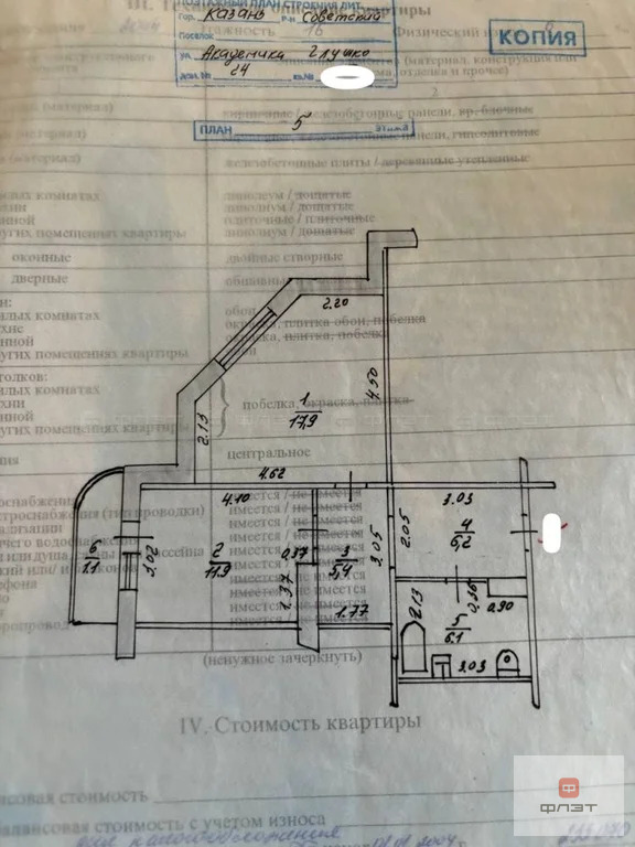 Продажа квартиры, Казань, ул. Академика Глушко - Фото 7