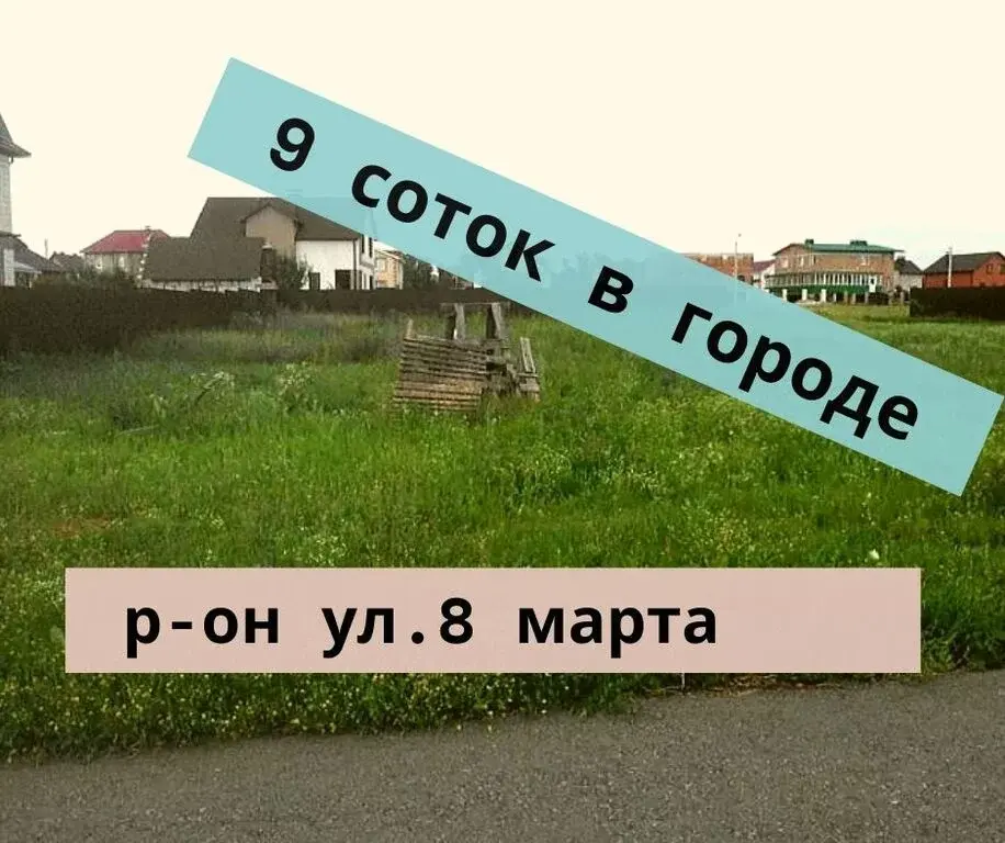 Купить Участок Ижс В Белгороде Недорого
