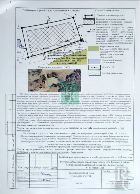 Продажа участка, Севастополь, ул. Лесная - Фото 6