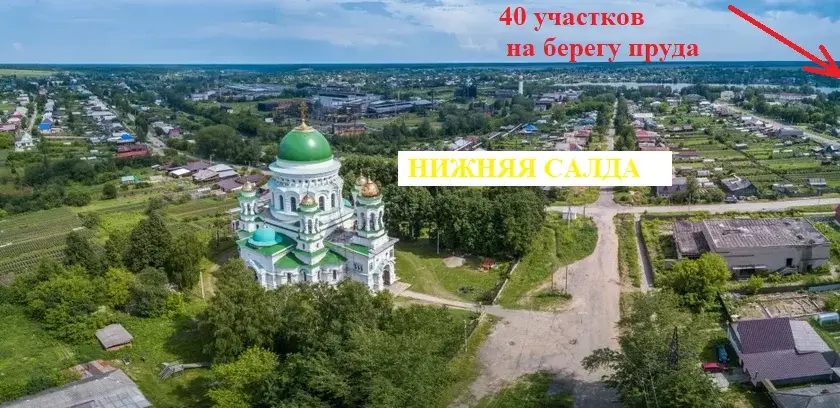 продам участки ЛПХ 37 шт. г Нижняя САЛДА. на берегу пруда - Фото 13