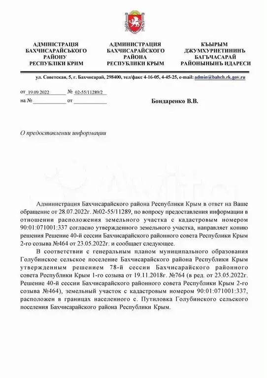 Видовой, Земельный участок в Бельбекской долине Крыма, АЙ-Петри - Фото 24