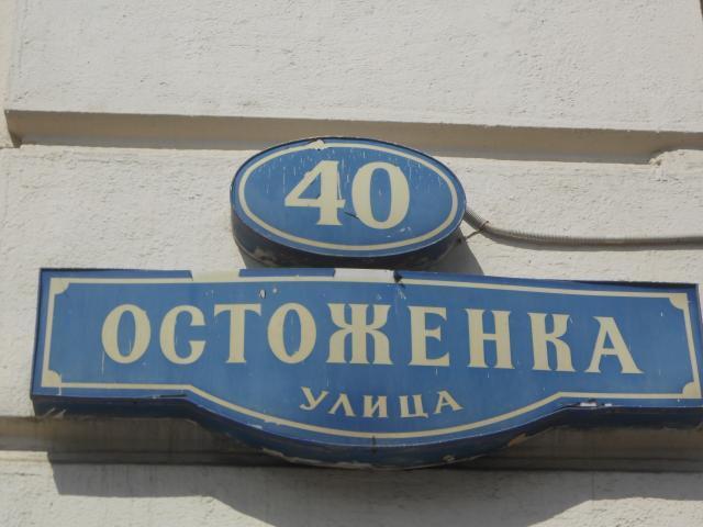 Ул остоженка 40 1. Остоженка 42/2. Остоженка 42 2 карта. Остоженка дом 40/1. Парк культуры Остоженка.