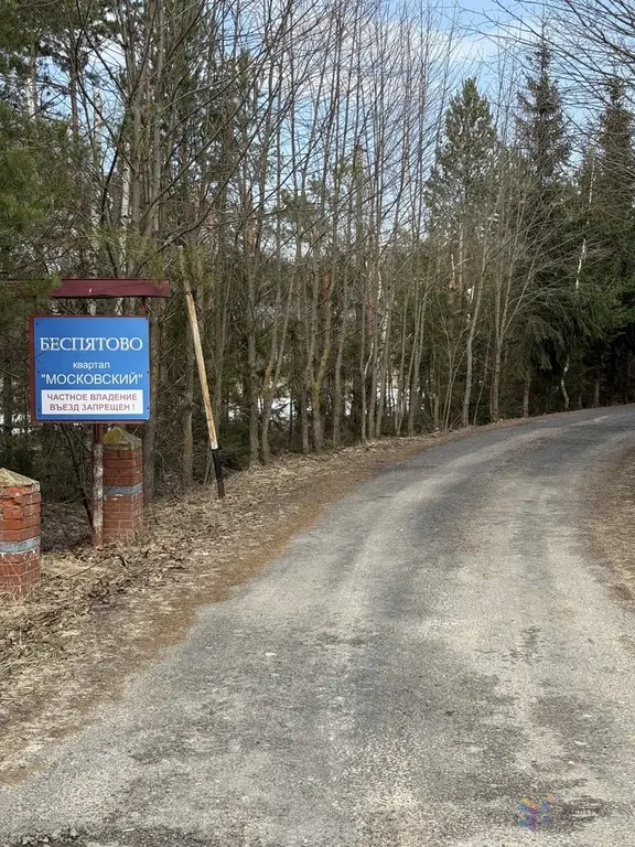 Продаю участок 12 соток под ПМЖ, д. Беспятово, Ступинский район. - Фото 12