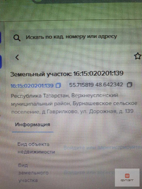 Продажа участка, Гаврилково, Верхнеуслонский район, ул. Дорожная - Фото 5
