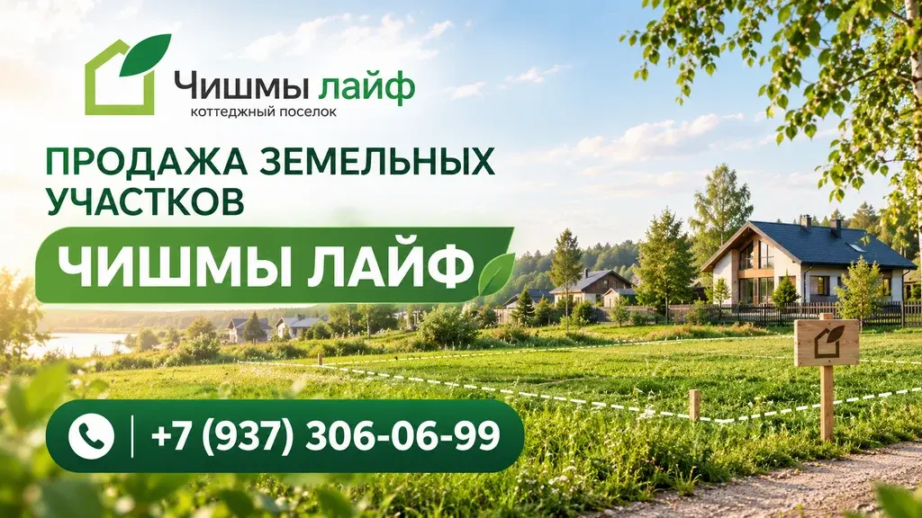 продается земля в поселке Чишмы Лайф - Фото 8